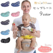ヒップシート 抱っこ紐 ウエストポーチ 2way 単品 赤ちゃん ベビー 収納ポケット付き ベビーシート コンパクト ウエストキャリー ベビーキャリア ファスナー チャック メッシュポケット タグ付き サイズ調節可 面ファスナー バックル 赤ちゃんとお出かけ プレゼント 出産祝い 便利グッズ カジュアル おしゃれ シンプル 灰 青 緑 ピンク