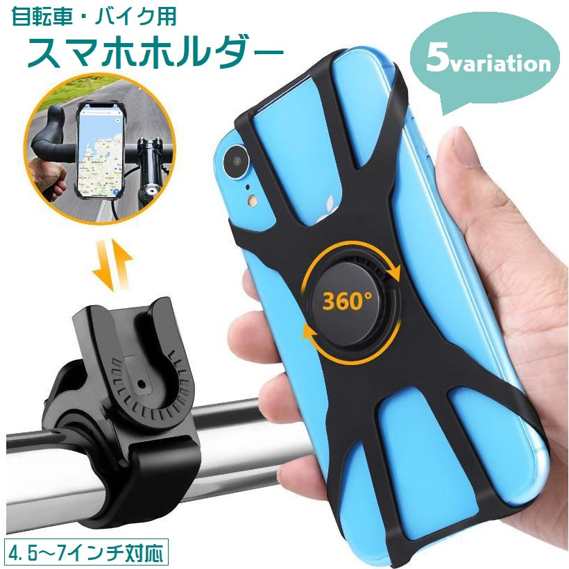 スマホホルダー 自転車用 携帯ホルダー ベルト固定 バー固定 耐衝撃 サイクリング シリコン モバイルホルダー 取り付け簡単 伸縮性 360°回転 マウンテンバイク ロードバイク スマホスタンド バイク ベビーカー サイズ調節可 自転車アクセサリー 便利グッズ カジュアル おしゃれ かっこいい スタイリッシュ 黒 青 灰