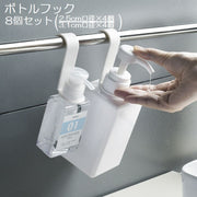 ボトルフック 2タイプ 4個セット 計8個入り バス用品 お風呂 キッチン 吊り下げ収納 シャンプー コンディショナー リンス ボディーソープ ぬめり防止 汚れ防止 簡単 便利 シンプル 無地 白