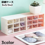 収納ケース 小物入れ 収納ボックス 卓上 仕切り 格子 雑貨 コスメ収納 整理収納 引き出し 3×3 3×2 コンパクト シンプル 単色