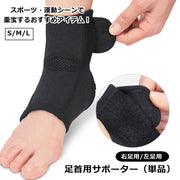 足首サポーター 単品 1個 片足用 右足用 左足用 男女兼用 アンクルサポーター スポーツケア用品 マジック テープ 運動 通気性 固定