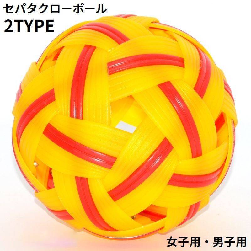 セパタクローボール 女子用 男子用 練習用 競技用 レジャー用 イエロー スポーツ 球技 レクリエーション