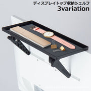 ディスプレイボード モニター ディスプレイ 収納 棚 上部 ラック スタンド 小物置き 収納台 パソコン テレビ 簡単設置 小物収納 整理整頓 Wi-Fi カンタン設置 カンタン取り付け ブラック 黒 シンプル