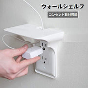 ウォールシェルフ ウォールラック インテリア 収納 コンセントカバー 装飾コンセント 充電棚 棚 玄関 寝室 簡単取付 賃貸OK 縦型 穴あけ不要 スピーカー スマホ
