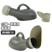 尿器 集尿器 尿瓶 排尿ボトル 携帯トイレ 1000ml 介護用品 高齢者 男女兼用 携帯 軽量 ポータブル 災害時 緊急時 旅行 移動 アウトドア キャンプ しびん