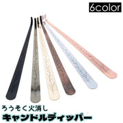 キャンドルディッパー 単品 ローソク 火消し キャンドル専用 道具 芯 ウィックディッパー お手入れ ウィック ローソク アウトツール おしゃれ