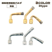 延長バルブ 単品 1個 エアーバルブ エアバルブ 延長バルブ エクステンションバルブ 空気入れ タイヤ 45 90 135度 L型 自転車 一輪車 延長 空気
