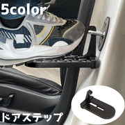 ドアステップ カーステップ 自動車グッズ カーグッズ カー用品 自動車用 クライミングペダル 補助ペダル 荷物 積み下ろし 洗車 踏み台 シンプル