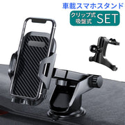 スマホスタンド 車用 スマホホルダー 2タイプ 吸盤式 クリップ式 2in1 エアコン吹き出し口 通風口 車載ホルダー 伸縮アーム 回転可能 カー用品 スマホアクセサリー