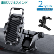 スマホスタンド 車用 スマホホルダー 2タイプ 吸盤式 クリップ式 エアコン吹き出し口 通風口 車載ホルダー 伸縮アーム 回転可能 カー用品 スマホアクセサリー