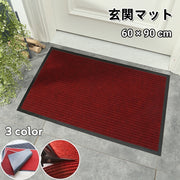 玄関マット 吸水マット ドアマット 60×90cm カーペット 屋外 室内 洗える 滑り止め ほこり取り 泥落とし 泥除け 吸収性 衝撃吸収 お手入れ簡単 エントランス 玄関 玄関ドア シンプル ソリッドカラー