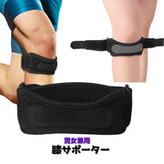 膝サポーター 膝蓋骨サポーター 単品 男女兼用 メンズ レディース 大人 保護 サポート スポーツ 運動