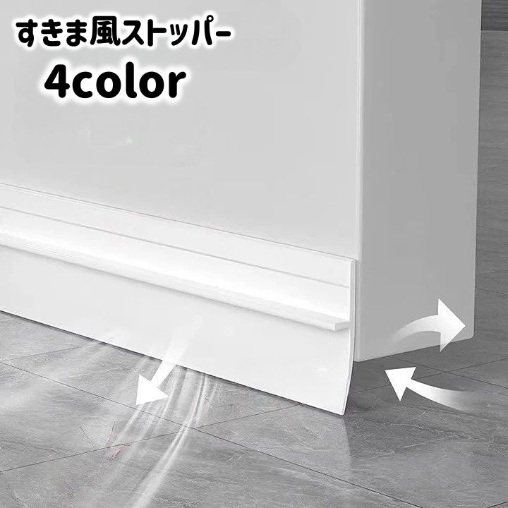 すきま風ストッパー 室内ドア ドア下 扉下 隙間 すき間 商品画像