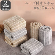 ふきん 10枚セット ループ付き 紐付き 布巾 クロス ハンドタオル ストライプ 縞々 シマシマ 厚手 台拭き 雑巾 ぞうきん 吸水 台所 キッチン 掃除用品 万能 便利