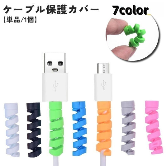 ケーブル保護カバー 単品 1個 ケーブルプロテクター ケーブルガード ケーブル保護 商品画像