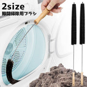 隙間用ブラシ 洗濯機 乾燥機 ブラシ ホコリ取り 埃 掃除 ドラム式 パイプクリーナー 排水管ブラシ 排水口 パイプブラシ つまり 解消 髪取り