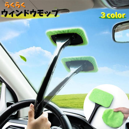 ウィンドウモップ 窓ガラス用モップ 車用 カー用品 内窓 洗車 商品画像
