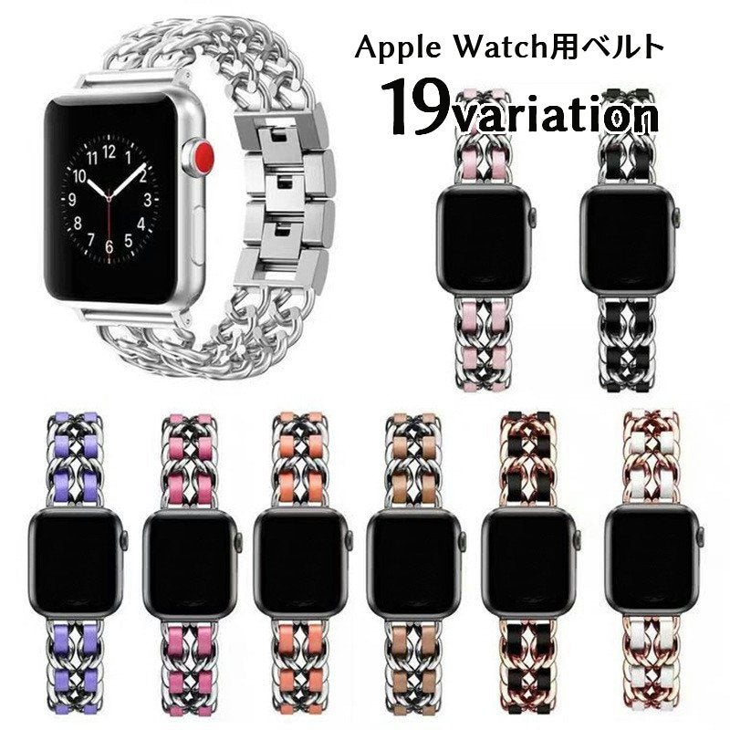 腕時計用ベルト apple watch用互換バンド アップルウォッチ用 チェーンストラップ レディース 着せ替え 交換ベルト 付け替え series 7 6 5 4 SE おしゃれ かわいい エレガント サイズ調節可能 スタイリッシュ メンテナンス 修理交換用品