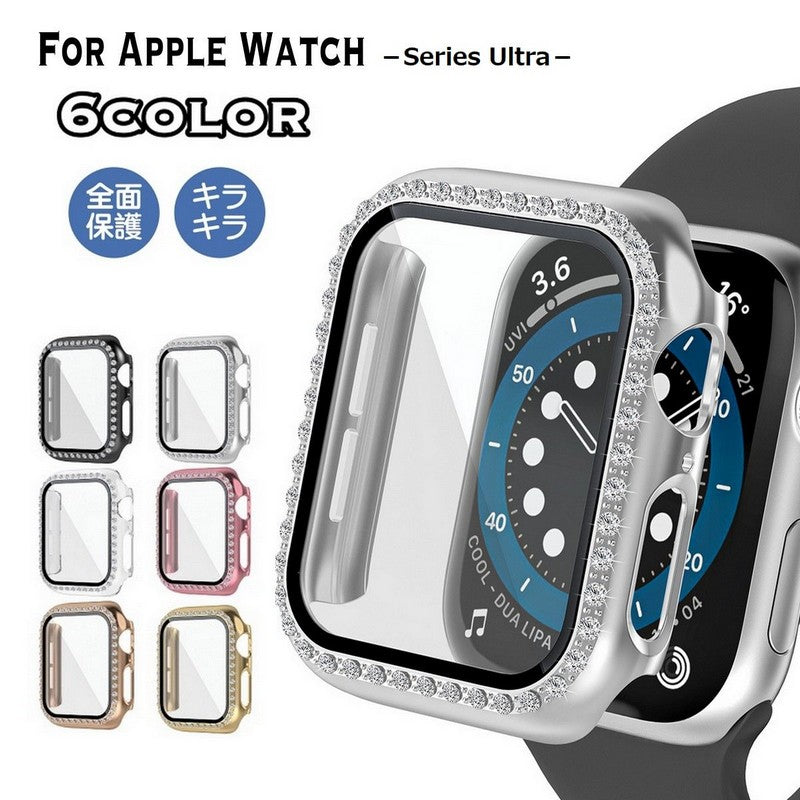 アップルウォッチカバー Apple Watch 保護ケース 保護カバー メタル風 キラキラ 傷防止 汚れ防止 保護 49mm Ultra スマートウォッチアクセサリー