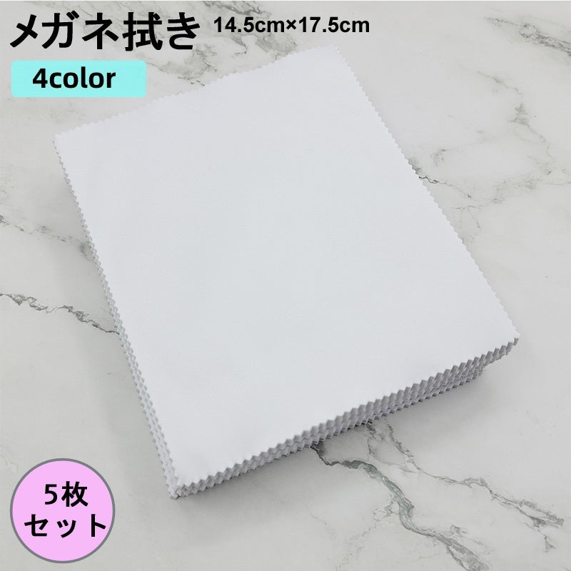 メガネ拭き めがねふき クリーニングクロス 5枚セット マイクロファイバー 水洗い 商品画像