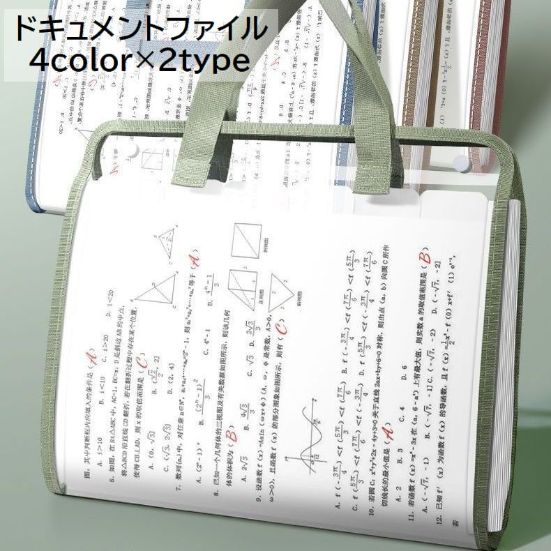 ドキュメントファイル ファイルケース 書類ケース 文具 事務用品 バッグ型 大容量 持ち手付き A4 横型 縦型 じゃばら 仕切り クリア 無地 シンプル 便利 ピンク ブルー グリーン アズキ