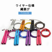 縄跳び とび縄 トレーニング用 大人用 なわとび 跳び縄 ジャンプロープ ワイヤー 調節可能 筋トレ ダイエット スポーツ エクササイズ フィットネス 減量