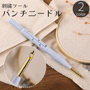 パンチニードル ニードルパンチ 刺繍針 毛糸用 刺繍ツール 手芸用品 DIY ハンドメイド クラフト 道具 キット 簡単 初心者