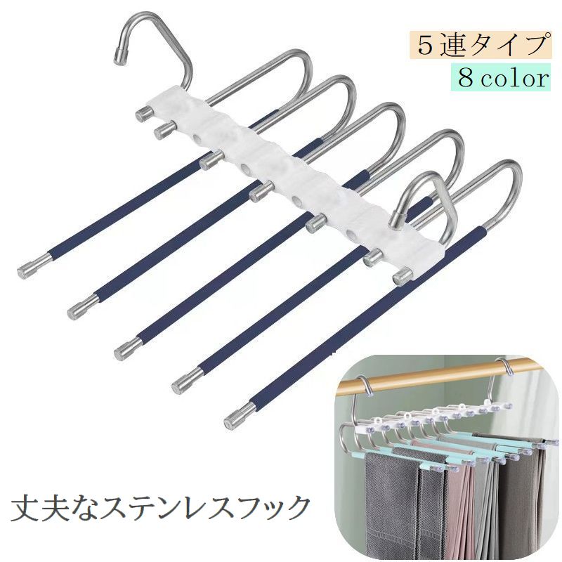 ハンガー ５連タイプ ステンレスフック ズボンハンガー 日用品雑貨 多機能 滑り止め付き 折り畳み式 収納 衣類ハンガー スラックスハンガー