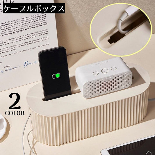ケーブルボックス コードケース タップボックス 配線隠し ケーブル収納 電源／コンセント収納 商品画像