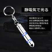 静電気除去キーホルダー 静電気防止 放電 除電 光る 車用品 カーアクセサリー ドレスアップ用品 スティック型 扉 ドアノブ キーケース