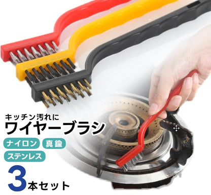 ワイヤーブラシ 3本セット サビ取り サビ落とし キッチン 掃除 商品画像