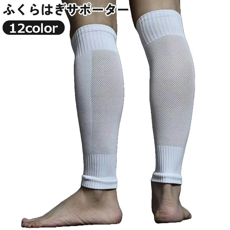 ふくらはぎサポーター メンズ レディース レッグウェア スポーツウェア ひざ下 商品画像