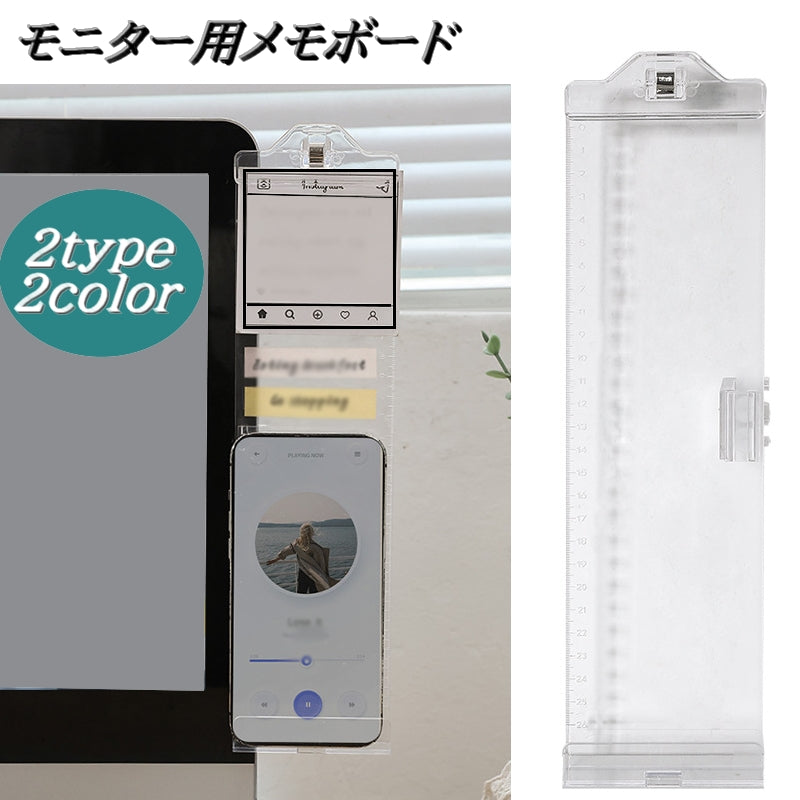 モニター用メモボード 付箋ボード クリップ付き パソコン モニタ関連用品 PCモニター ボード 貼付け 付箋 メモ 予定 板 見やすい サイド 画面横