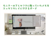 モニター用メモボード 付箋ボード クリップ付き パソコン モニタ関連用品 PCモニター ボード 貼付け 付箋 メモ 予定 板 見やすい サイド 画面横