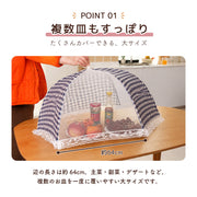 フードカバー 食卓カバー キッチンパラソル メッシュ 折り畳み 傘型 パラソル型 チェック柄 フリル レース 蚊帳 虫よけ 防虫 料理 食品保存 台所 キッチン ディッシュカバー かわいい