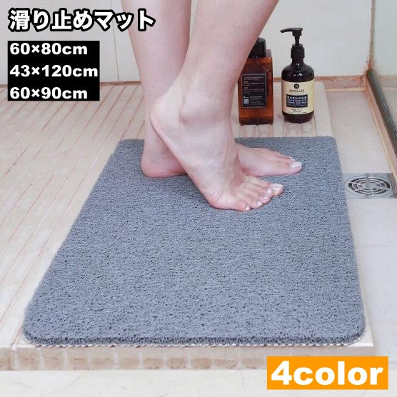 滑り止めマット バスマット お風呂マット シャワーマット 水切り穴 浴室 洗面所 すべり止め 介護 子供 高齢者