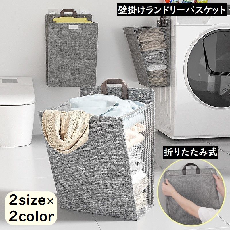 ランドリーバスケット 壁掛け式 折りたたみ 大容量 防水 防塵 衣類収納ボックス 洗濯物入れ 持ち手 蓋付き 省スペース 多機能