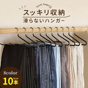 スラックスハンガー 10本セット ズボンハンガー すべらない ボトムス用 スカート用 パンツハンガー クローゼット収納 ずり落ちにくい 衣類収納具 物干し 日用品 洗濯ハンガー 省スペース 便利 スッキリ 新生活 スカーフ ストール タオル