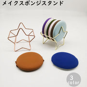 メイクスポンジスタンド スポンジ置き パフホルダー スポンジホルダー 星 スター ゴールドカラー ファンデーション かわいい おしゃれ