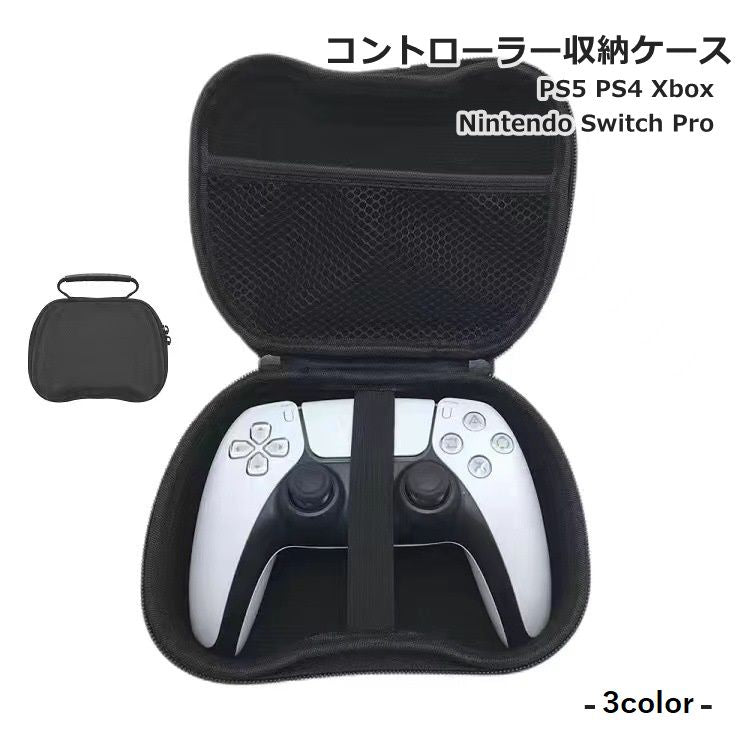コントローラー収納ケース PS5 PS4 PlayStation SWITH PRO XBOX360 プレイステーション 周辺機器 収納用品 持ち手付き 持ち運び 携帯