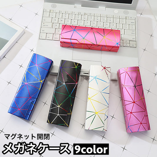 メガネケース 眼鏡ケース サングラスケース マグネット開閉 持ち歩き 便利 商品画像