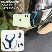 ヘルメットマウント 顎マウント マウントホルダー アクションカメラアクセサリー GoPro スマホ フルフェイス ストラップ 取り付け式 カメラ固定 手ぶら 撮影 バイク 自転車 MTB モトクロス アクションカム用アクセサリー