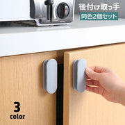 取っ手 2個セット 後付け 両面テープ付き 貼り付け 取り付け簡単 ドアハンドル ツマミ DIY 引き出し 開閉補助 窓 引き戸 ドア 戸棚 補助ハンドル 便利グッズ