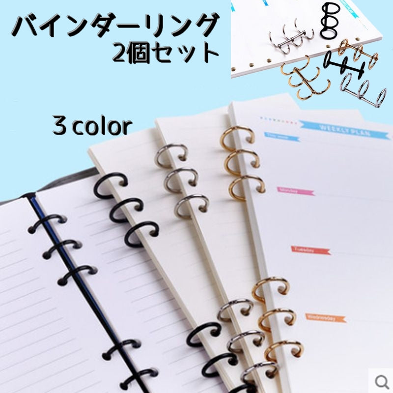 バインダーリング 2個セット ルーズリーフリング 綴じ込み用品 製本 バインダー 商品画像