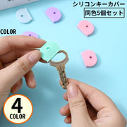 シリコンキーカバー 5個セット キーキャップ キーヘッド 鍵 通し穴付き キーナンバーの覗き見防止 防犯対策 識別 整理 目印