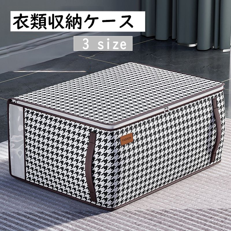 衣類収納ケース 収納袋 収納ボックス 布団収納 ダブルファスナー 持ち手付き 格子柄 クリア 中身が見える 整理整頓 衣替え 洋服 大容量 おしゃれ