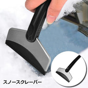 スノースクレーパー アイススクレーパー 除雪シャベル ヘラ 車用雪かき カー用品 フロントガラス 霜取り 氷かき ドアミラー 雪取り 冬の雪対策 ステンレス 小型 コンパクト ポータブル 小さめ ハンディサイズ 持ち手付き スノーシャベル スクレイパー ガラスクリーナー