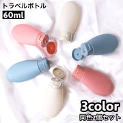 トラベルボトル 詰め替え容器 2個セット 60ml 小分け 化粧水 乳液 シャンプー 化粧品 持ち運び ミニサイズ 携帯 旅行 出張 便利 シンプル