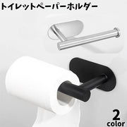 トイレットペーパーホルダー ロールペーパー 粘着式 両面テープ 壁取付 トイレ用品 雑貨 取り換え シンプル おしゃれ かっこいい クール ステンレス