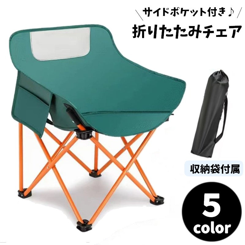 折りたたみチェア 折りたたみイス アウトドアチェア 背もたれ サイドポケット付き 収納袋付き 小物入れ ポータブル 組み立て 椅子 おしゃれ 折り畳み 折畳み 軽い 軽量 コンパクト 簡単 持ち運び 便利 アウトドア キャンプ バーベキュー BBQ 釣り 登山 ピクニック